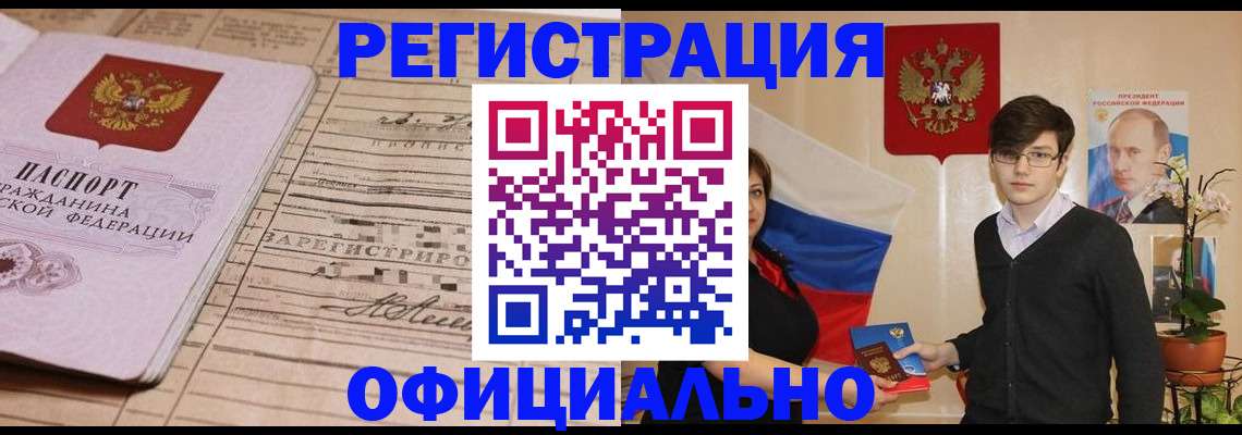 где прописаться в Минусинске
