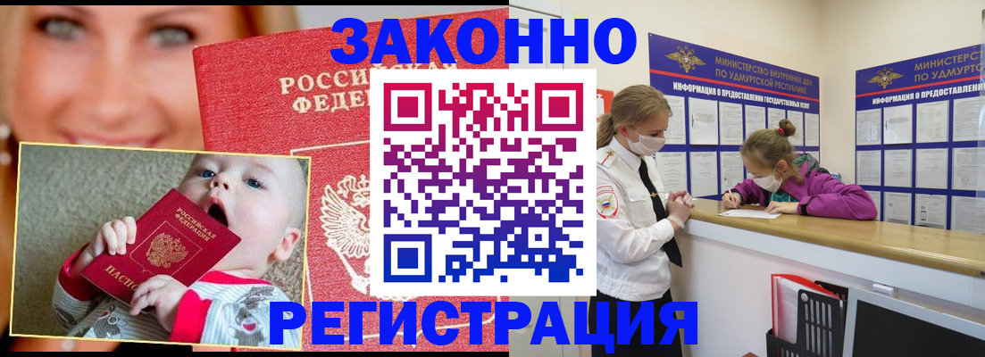временная регистрация адрес в Минусинске