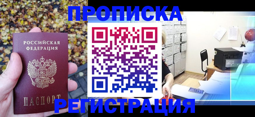 найти адрес прописки в Минусинске