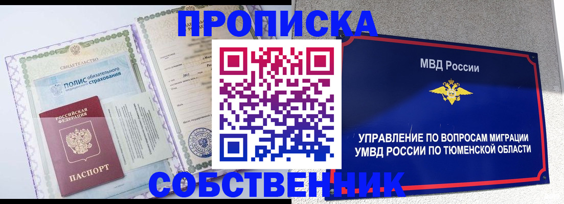 прописка поиск в Минусинске