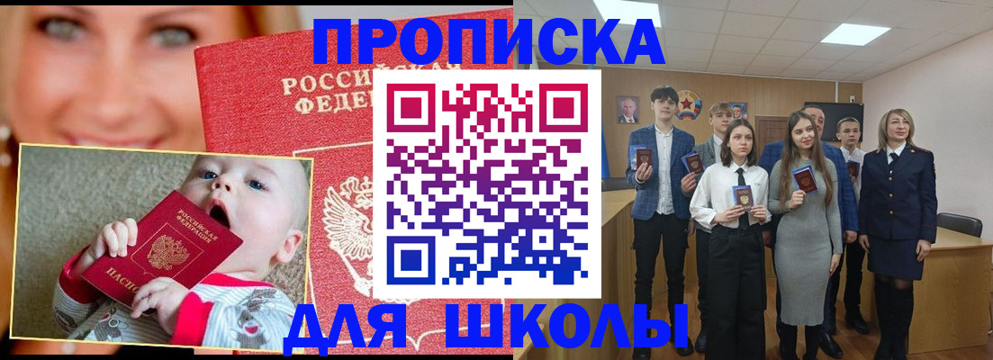 прописка регистрация в Минусинске