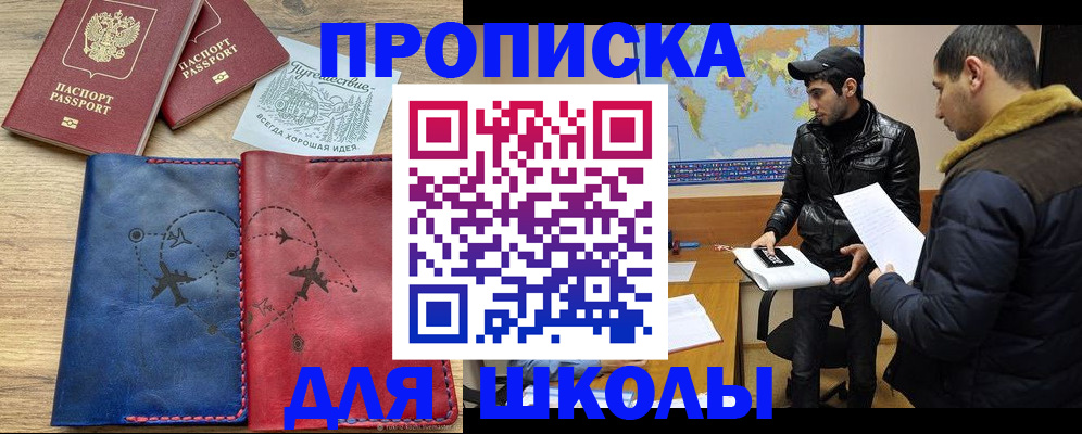 купить прописку в Минусинске